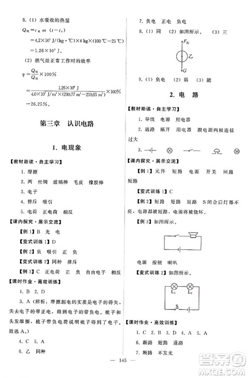 教育科学出版社2024年秋能力培养与测试九年级物理上册教科版答案