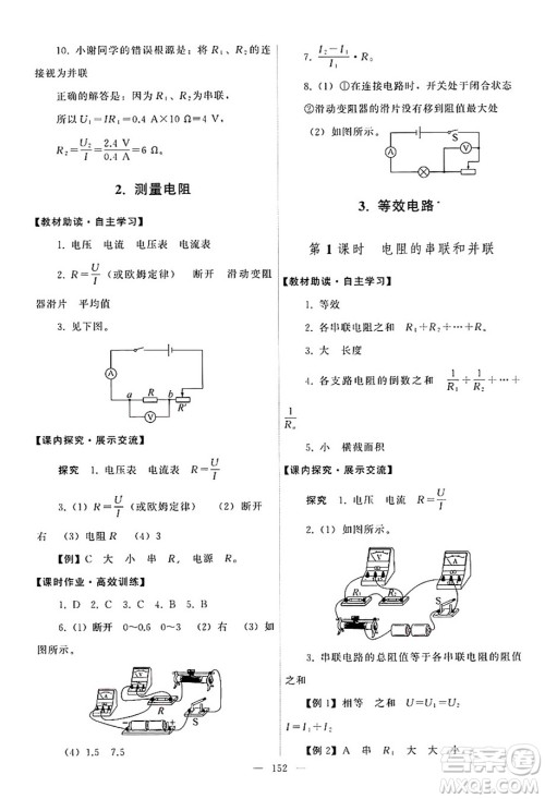 教育科学出版社2024年秋能力培养与测试九年级物理上册教科版答案 教育科学出版社2024年秋能力培养与测试九年级物理上册教科版答案