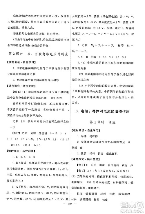 教育科学出版社2024年秋能力培养与测试九年级物理上册教科版答案 教育科学出版社2024年秋能力培养与测试九年级物理上册教科版答案