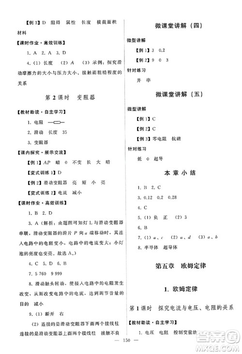 教育科学出版社2024年秋能力培养与测试九年级物理上册教科版答案