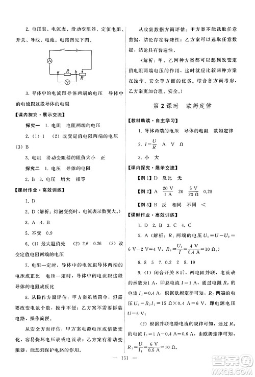 教育科学出版社2024年秋能力培养与测试九年级物理上册教科版答案