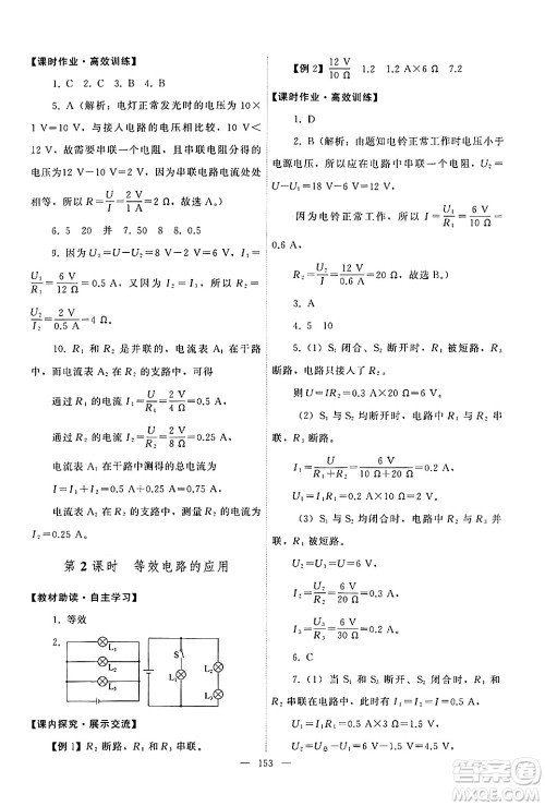 教育科学出版社2024年秋能力培养与测试九年级物理上册教科版答案