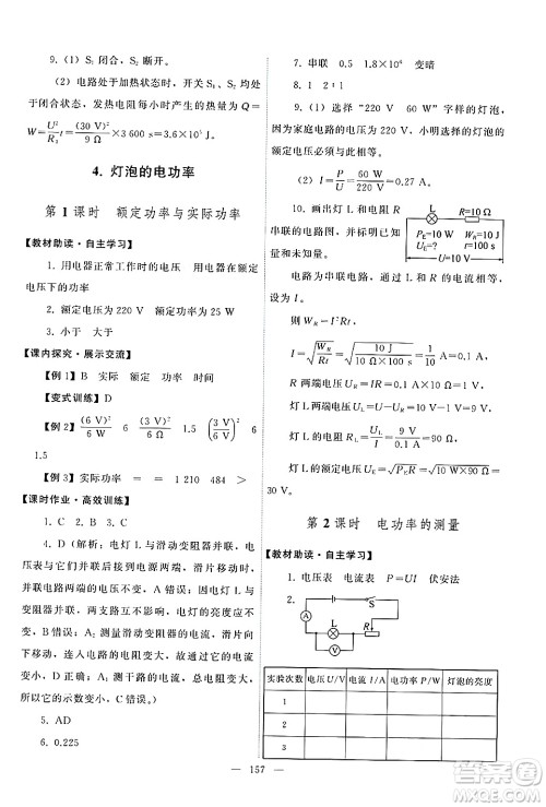 教育科学出版社2024年秋能力培养与测试九年级物理上册教科版答案 教育科学出版社2024年秋能力培养与测试九年级物理上册教科版答案