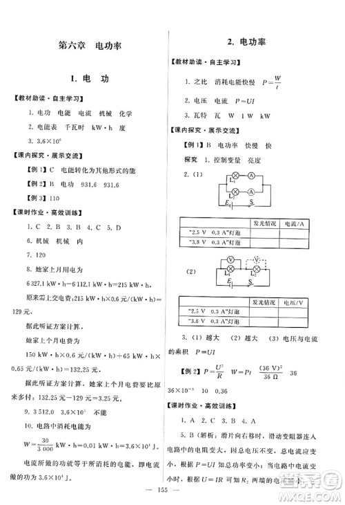 教育科学出版社2024年秋能力培养与测试九年级物理上册教科版答案