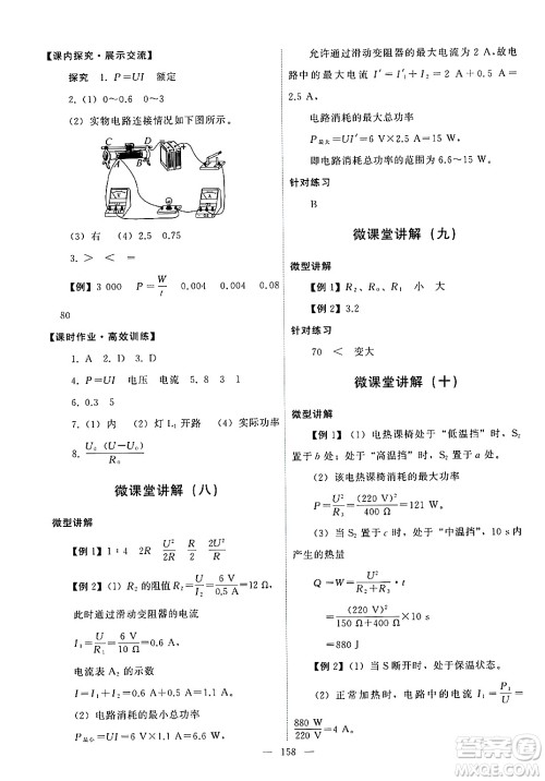 教育科学出版社2024年秋能力培养与测试九年级物理上册教科版答案