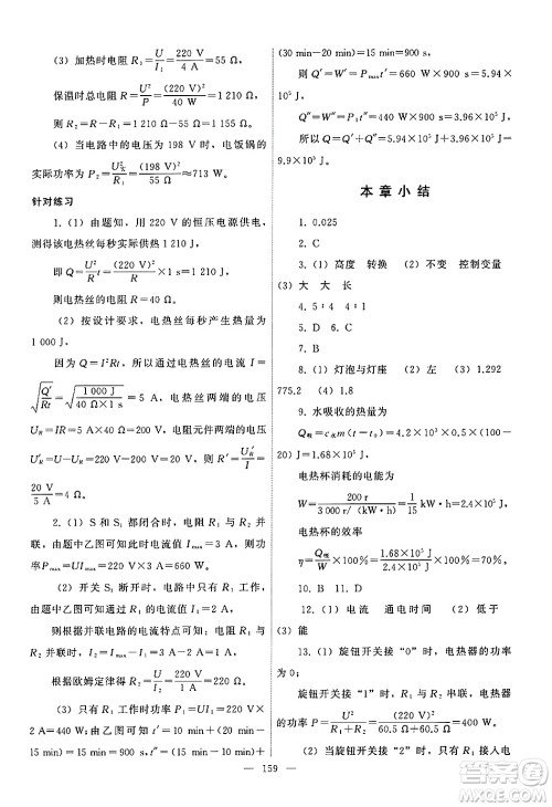 教育科学出版社2024年秋能力培养与测试九年级物理上册教科版答案