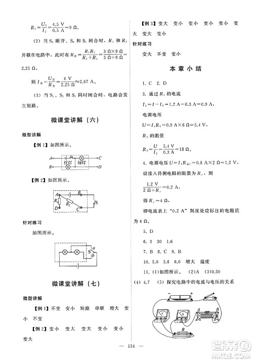 教育科学出版社2024年秋能力培养与测试九年级物理上册教科版答案