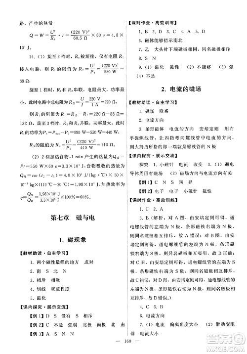 教育科学出版社2024年秋能力培养与测试九年级物理上册教科版答案