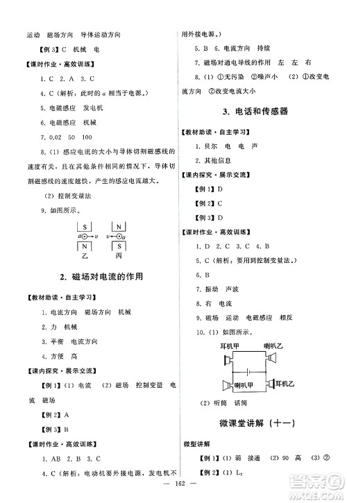 教育科学出版社2024年秋能力培养与测试九年级物理上册教科版答案 教育科学出版社2024年秋能力培养与测试九年级物理上册教科版答案