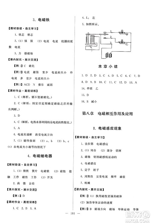 教育科学出版社2024年秋能力培养与测试九年级物理上册教科版答案