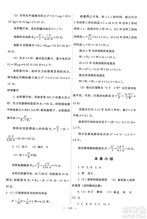 教育科学出版社2024年秋能力培养与测试九年级物理上册教科版答案