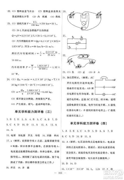 教育科学出版社2024年秋能力培养与测试九年级物理上册教科版答案