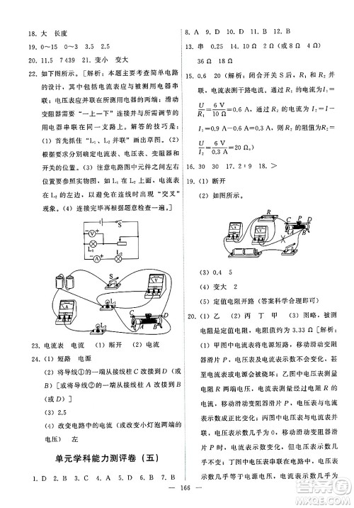 教育科学出版社2024年秋能力培养与测试九年级物理上册教科版答案 教育科学出版社2024年秋能力培养与测试九年级物理上册教科版答案