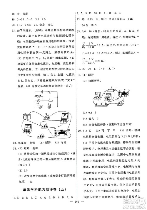 教育科学出版社2024年秋能力培养与测试九年级物理上册教科版答案