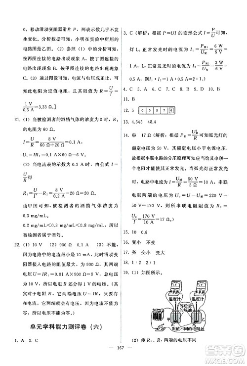 教育科学出版社2024年秋能力培养与测试九年级物理上册教科版答案