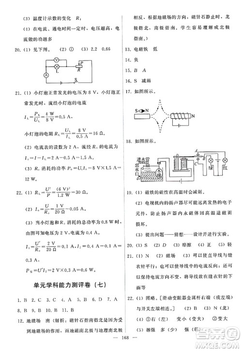 教育科学出版社2024年秋能力培养与测试九年级物理上册教科版答案 教育科学出版社2024年秋能力培养与测试九年级物理上册教科版答案