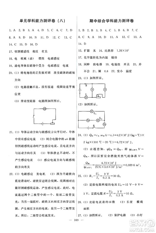 教育科学出版社2024年秋能力培养与测试九年级物理上册教科版答案