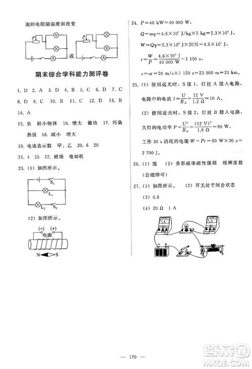 教育科学出版社2024年秋能力培养与测试九年级物理上册教科版答案