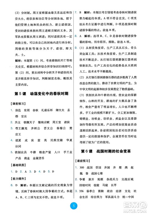 人民教育出版社2024年秋能力培养与测试七年级历史上册人教版答案