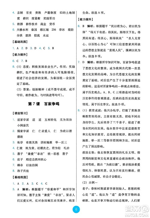 人民教育出版社2024年秋能力培养与测试七年级历史上册人教版答案