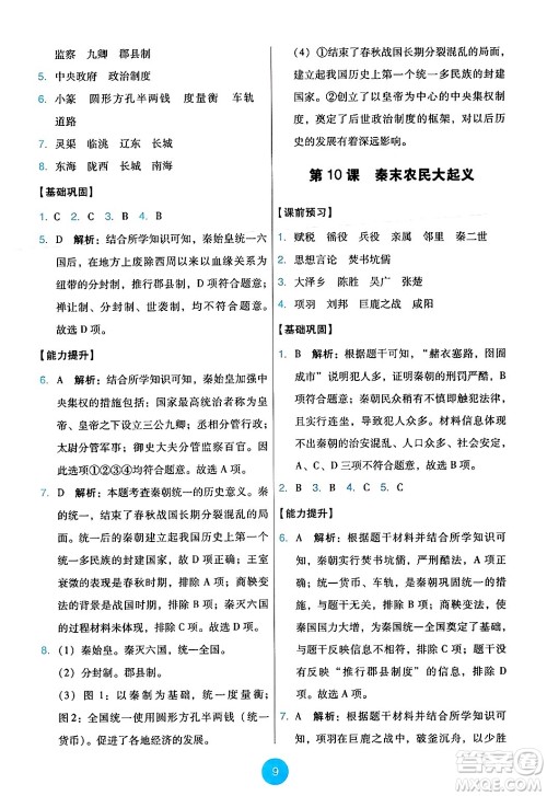 人民教育出版社2024年秋能力培养与测试七年级历史上册人教版答案