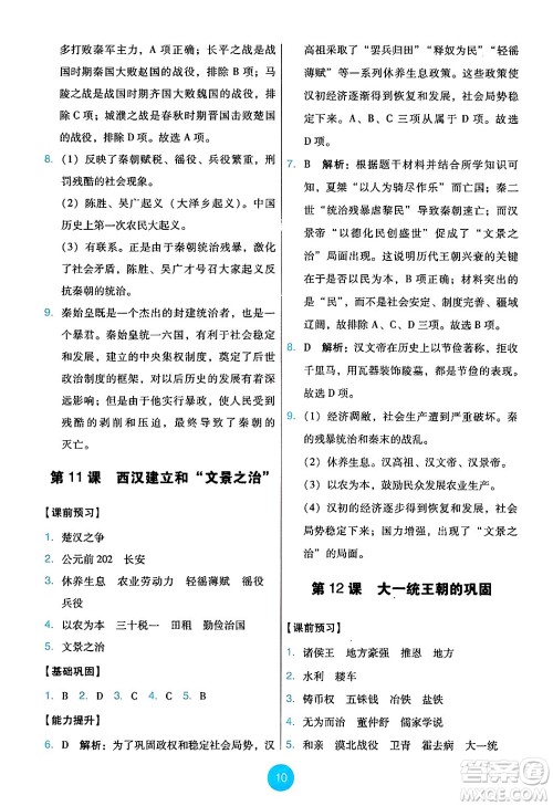 人民教育出版社2024年秋能力培养与测试七年级历史上册人教版答案