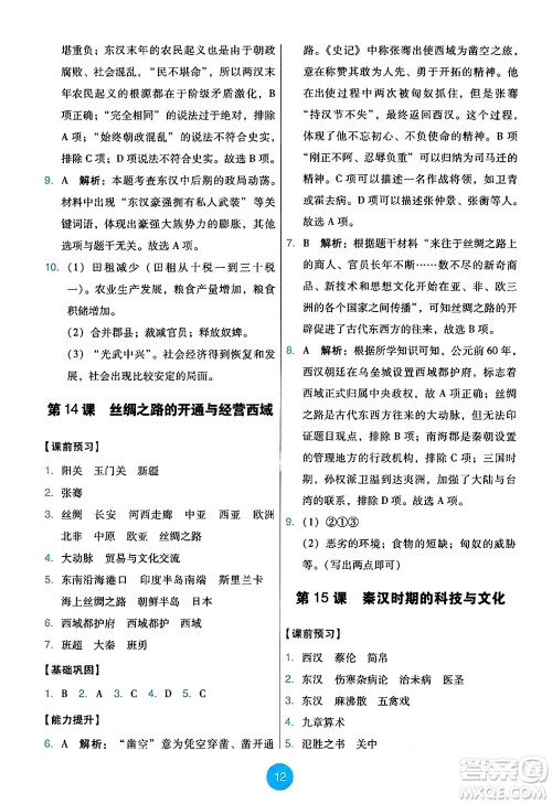 人民教育出版社2024年秋能力培养与测试七年级历史上册人教版答案