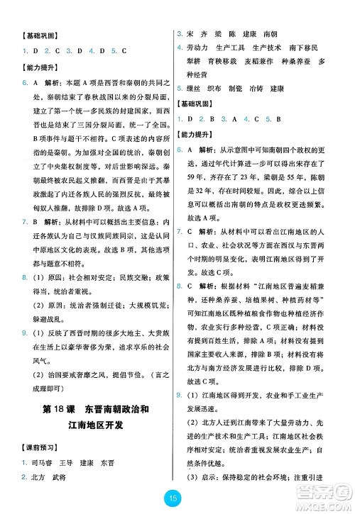 人民教育出版社2024年秋能力培养与测试七年级历史上册人教版答案