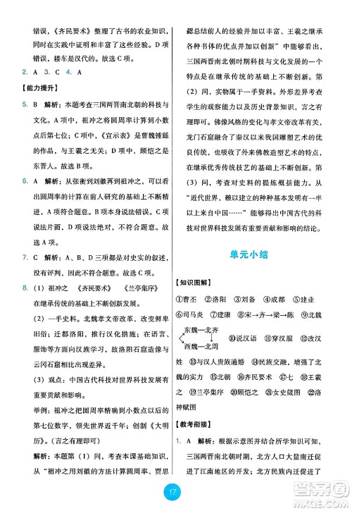 人民教育出版社2024年秋能力培养与测试七年级历史上册人教版答案