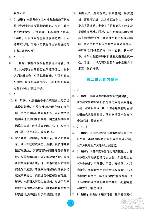 人民教育出版社2024年秋能力培养与测试七年级历史上册人教版答案