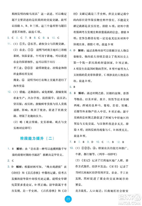 人民教育出版社2024年秋能力培养与测试七年级历史上册人教版答案