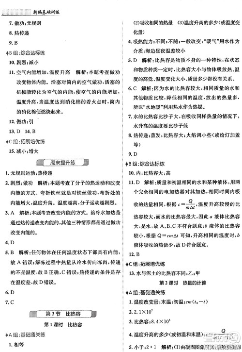 安徽教育出版社2025年秋新编基础训练九年级物理全一册人教版答案