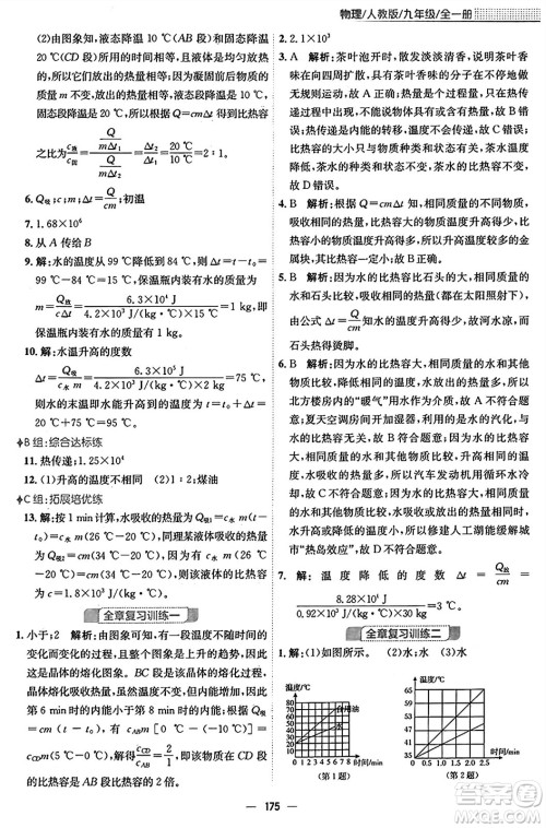 安徽教育出版社2025年秋新编基础训练九年级物理全一册人教版答案