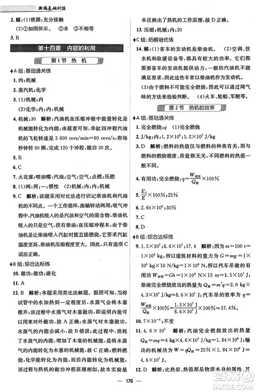 安徽教育出版社2025年秋新编基础训练九年级物理全一册人教版答案