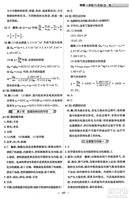 安徽教育出版社2025年秋新编基础训练九年级物理全一册人教版答案