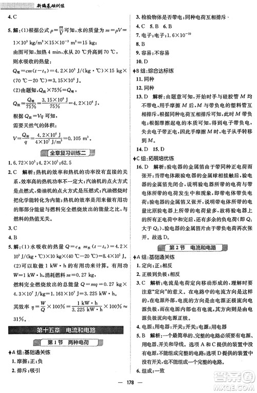 安徽教育出版社2025年秋新编基础训练九年级物理全一册人教版答案