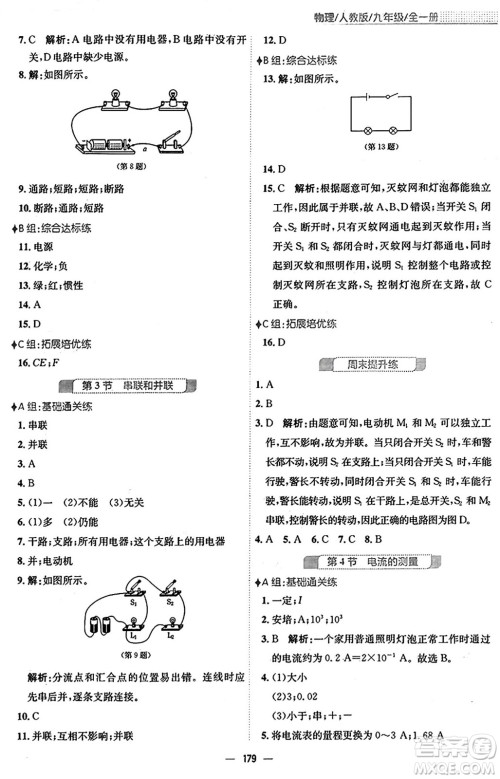 安徽教育出版社2025年秋新编基础训练九年级物理全一册人教版答案