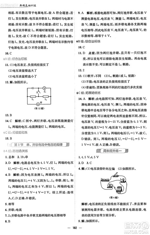 安徽教育出版社2025年秋新编基础训练九年级物理全一册人教版答案