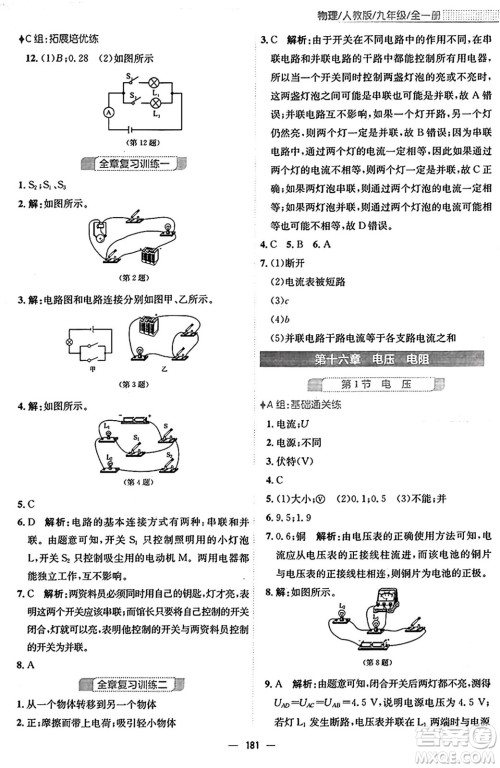 安徽教育出版社2025年秋新编基础训练九年级物理全一册人教版答案