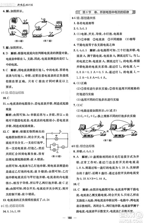 安徽教育出版社2025年秋新编基础训练九年级物理全一册人教版答案