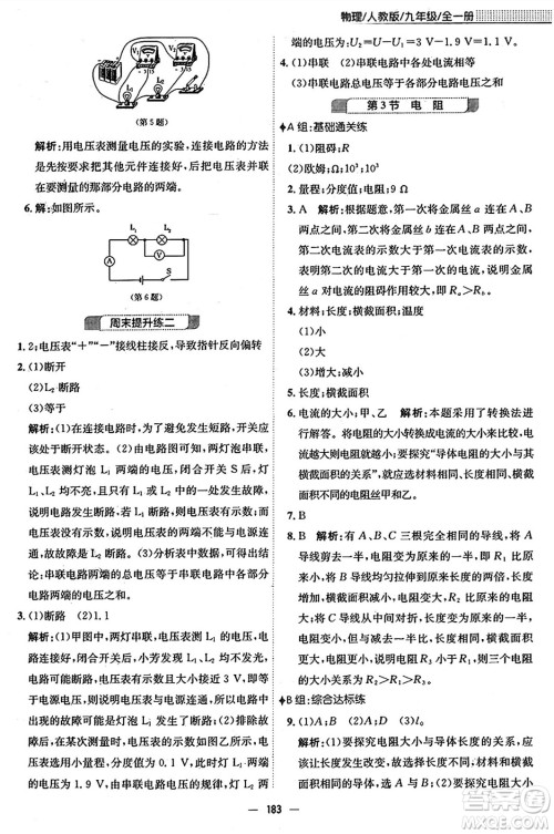 安徽教育出版社2025年秋新编基础训练九年级物理全一册人教版答案