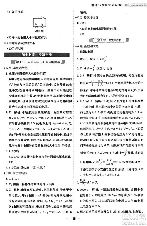 安徽教育出版社2025年秋新编基础训练九年级物理全一册人教版答案