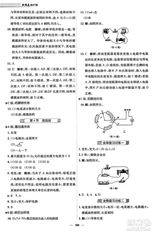 安徽教育出版社2025年秋新编基础训练九年级物理全一册人教版答案 安徽教育出版社2025年秋新编基础训练九年级物理全一册人教版答案