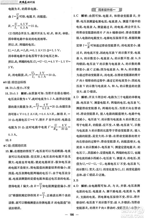 安徽教育出版社2025年秋新编基础训练九年级物理全一册人教版答案