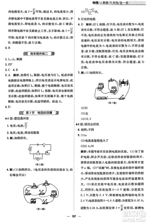 安徽教育出版社2025年秋新编基础训练九年级物理全一册人教版答案