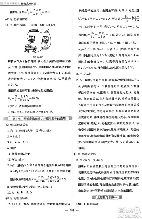 安徽教育出版社2025年秋新编基础训练九年级物理全一册人教版答案