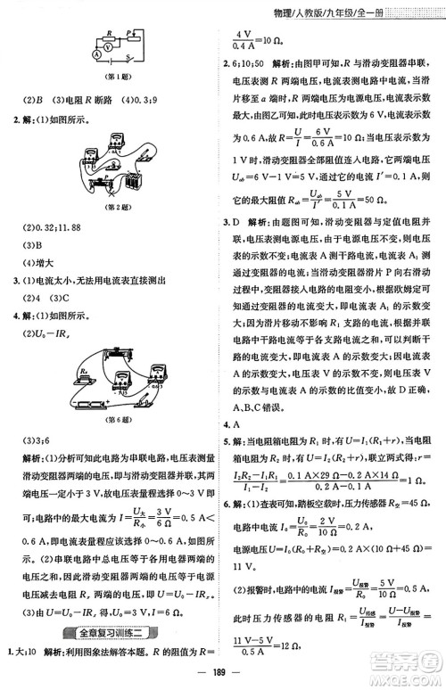 安徽教育出版社2025年秋新编基础训练九年级物理全一册人教版答案