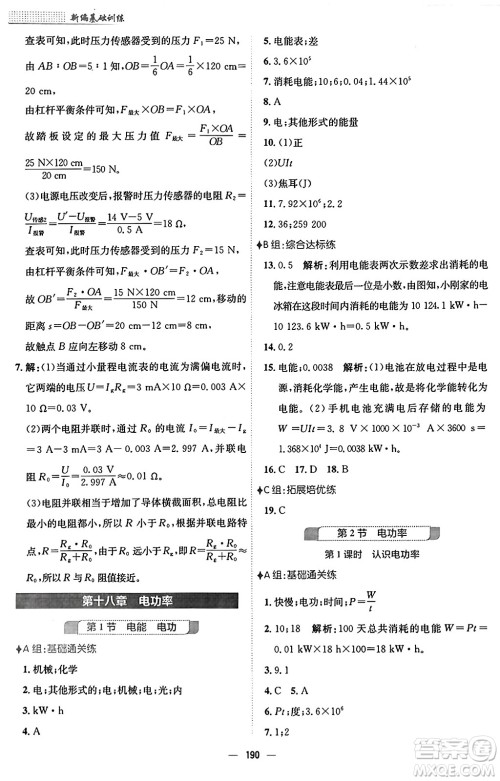 安徽教育出版社2025年秋新编基础训练九年级物理全一册人教版答案