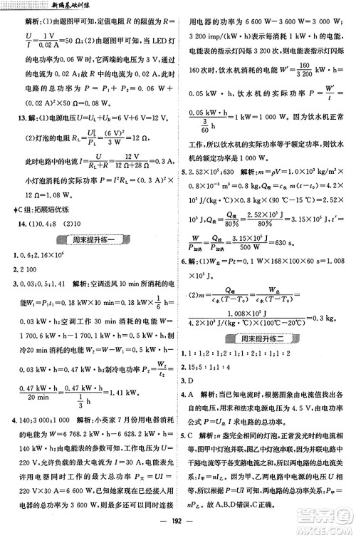 安徽教育出版社2025年秋新编基础训练九年级物理全一册人教版答案