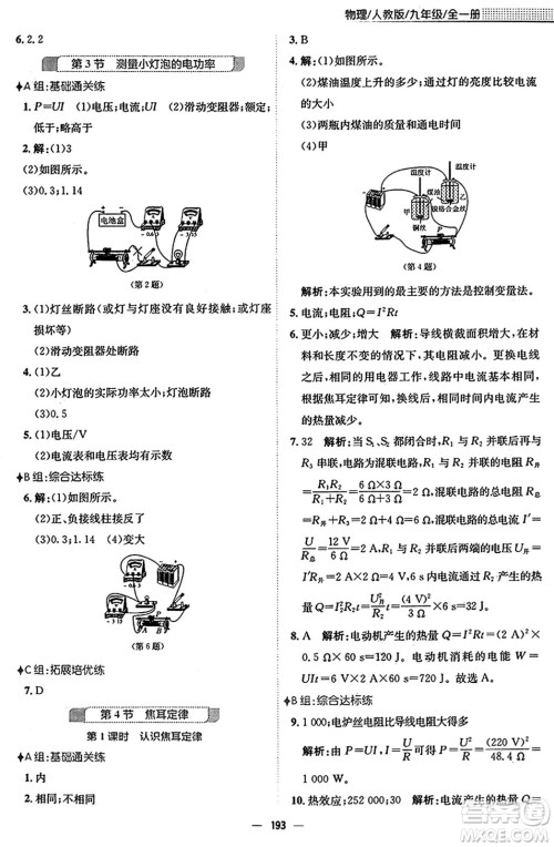 安徽教育出版社2025年秋新编基础训练九年级物理全一册人教版答案